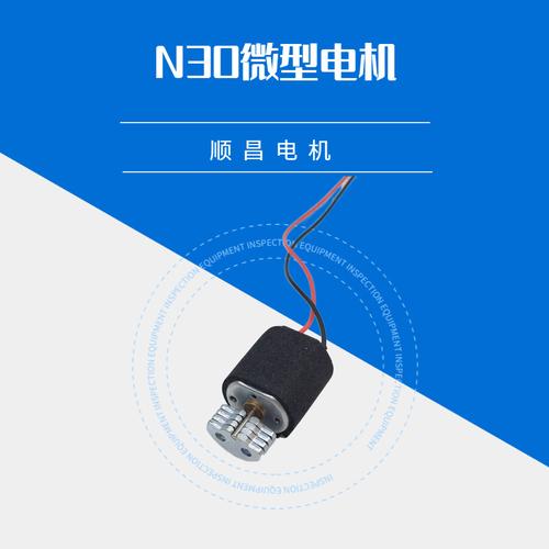 厂家直销n30直流电子驱动产品电机 转速高微型电机 振动电机