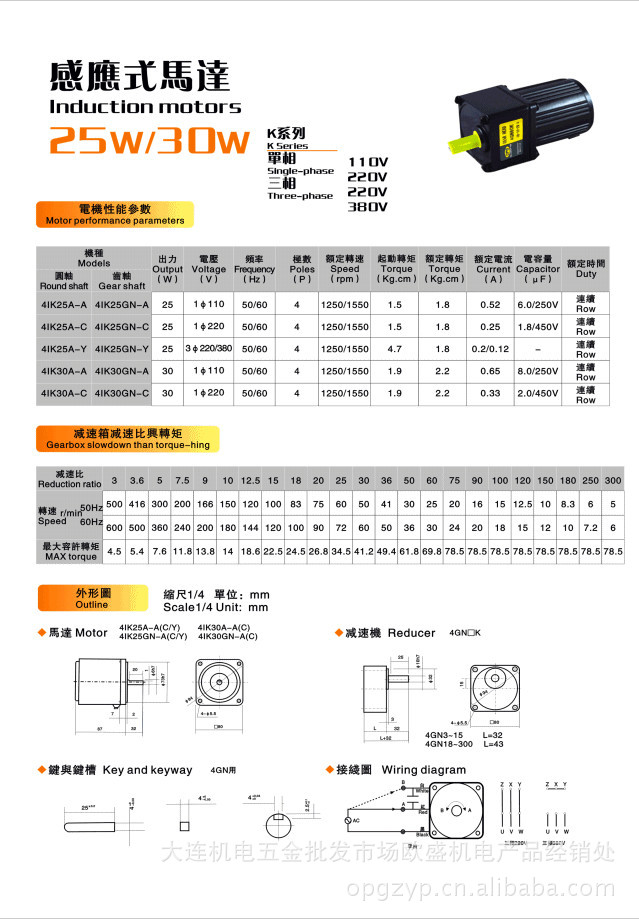 【厂家直销opg欧邦电机 25W 齿轮减速电机 三相齿轮减速电机】价格,厂家,图片,微电机,大连机电五金批发市场欧盛机电产品经销处-