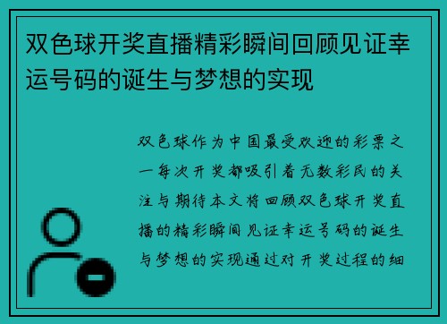 双色球开奖直播精彩瞬间回顾见证幸运号码的诞生与梦想的实现