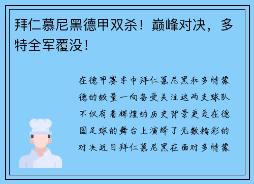 拜仁慕尼黑德甲双杀！巅峰对决，多特全军覆没！
