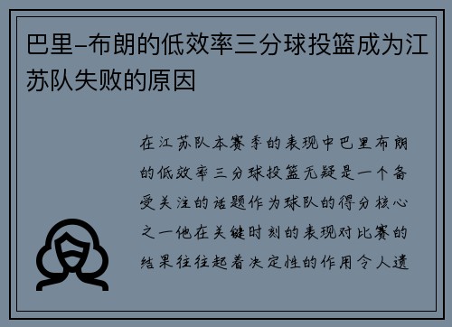 巴里-布朗的低效率三分球投篮成为江苏队失败的原因