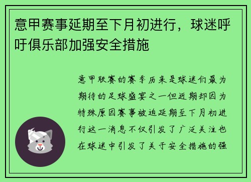 意甲赛事延期至下月初进行，球迷呼吁俱乐部加强安全措施